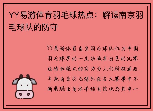 YY易游体育羽毛球热点：解读南京羽毛球队的防守